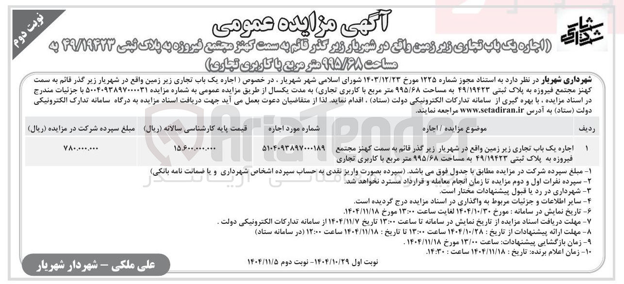 تصویر کوچک آگهی اجاره یک باب تجاری زیر زمین 