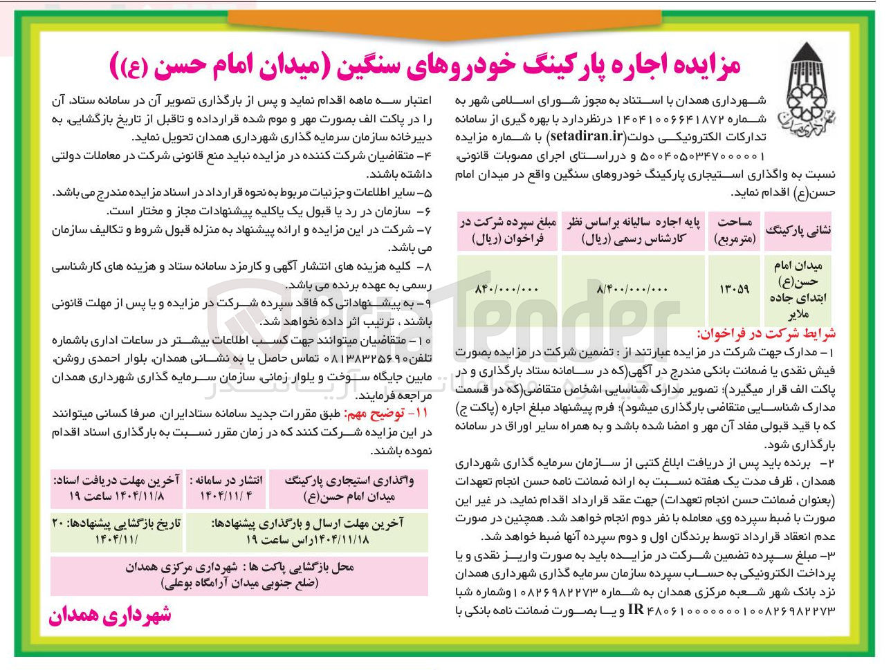 تصویر کوچک آگهی اجاره پارکینگ خودروهای سنگین