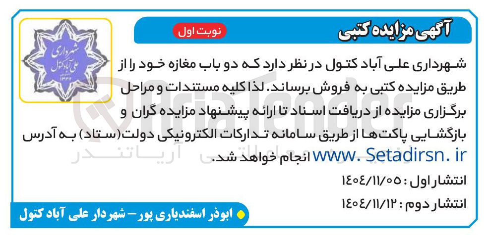 تصویر کوچک آگهی  دو باب مغازه