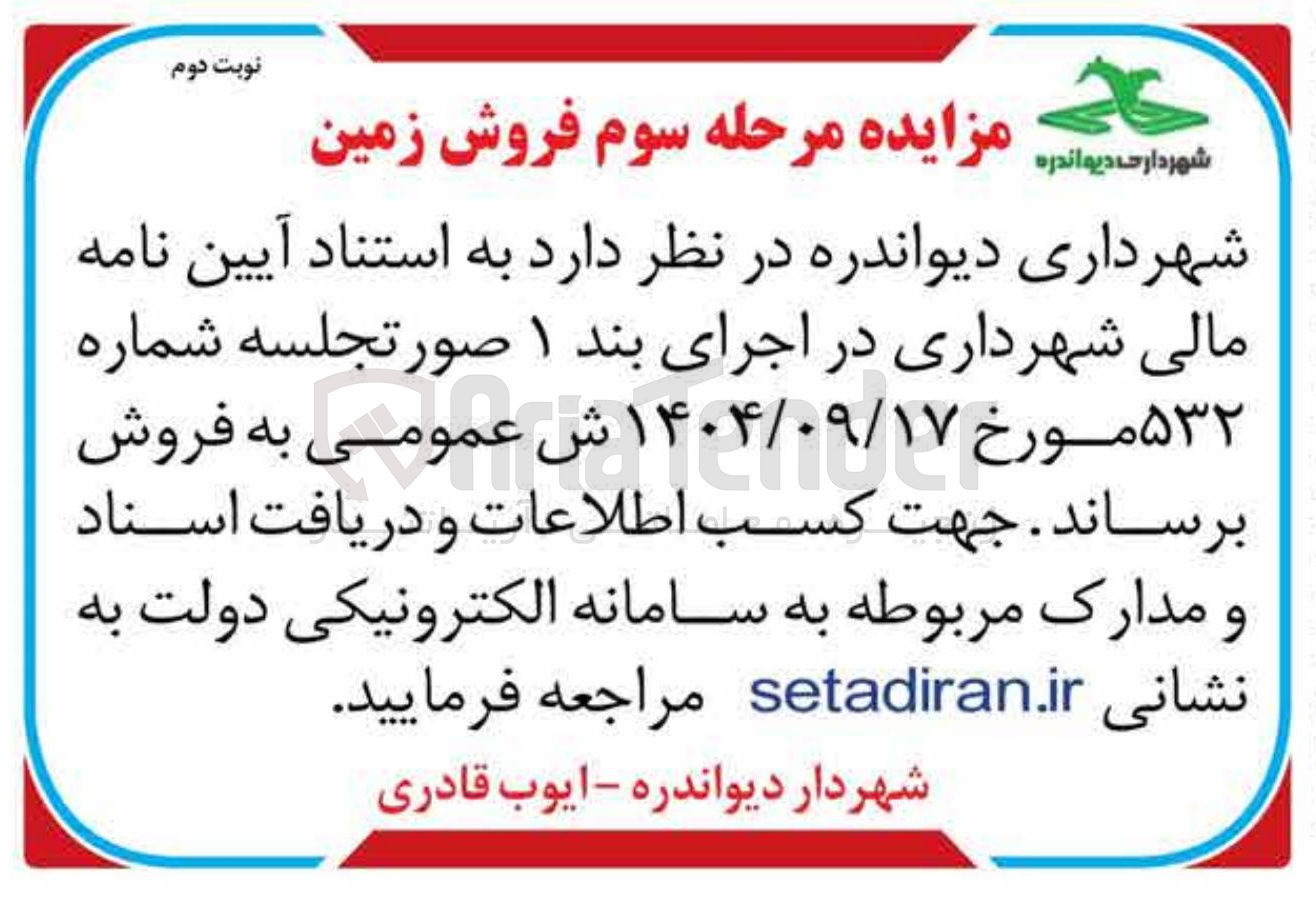 تصویر کوچک آگهی فروش زمین