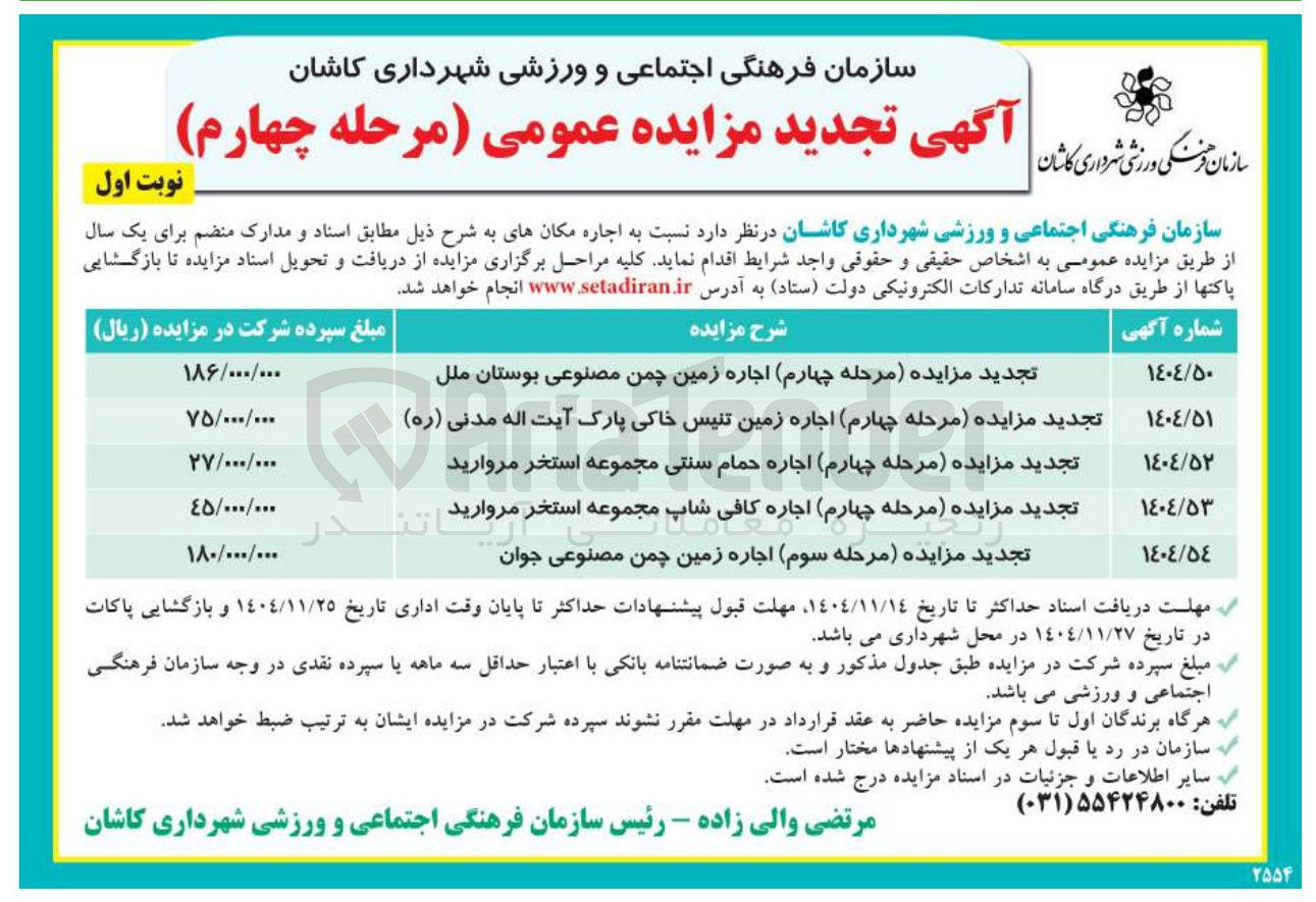 تصویر کوچک آگهی اجاره حمام سنتی مجموعه استخر مروارید