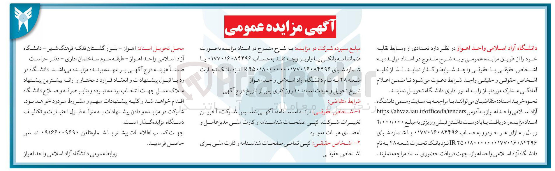 تصویر کوچک آگهی واگذاری تعدادی از وسایط نقلیه