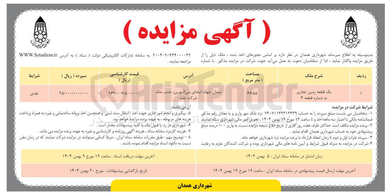 تصویر کوچک آگهی فروش یک قطعه زمین تجاری به شماره قطعه ۴
