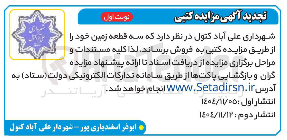 تصویر کوچک آگهی فروش سه قطعه زمین