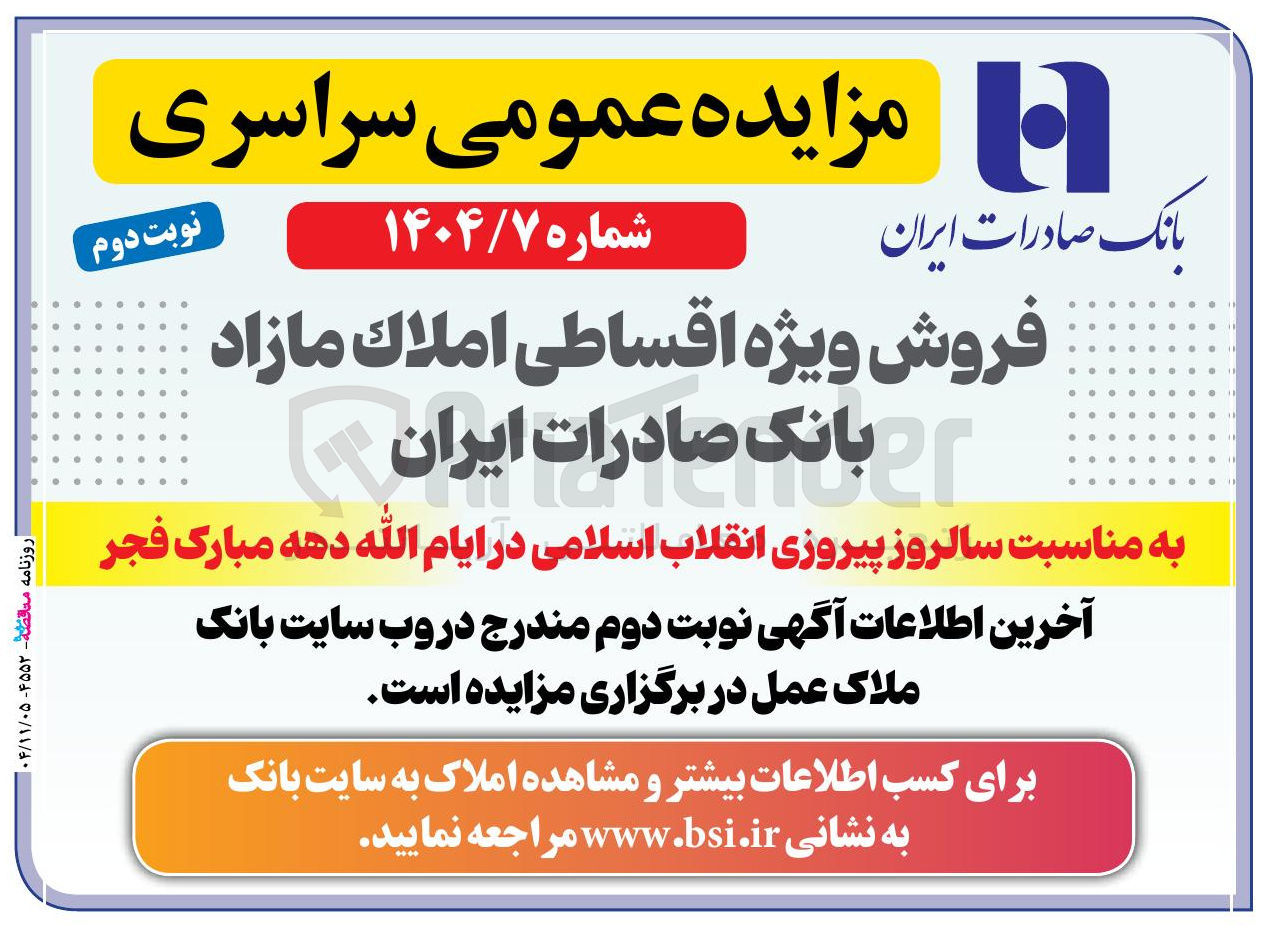 تصویر کوچک آگهی فروش املاک