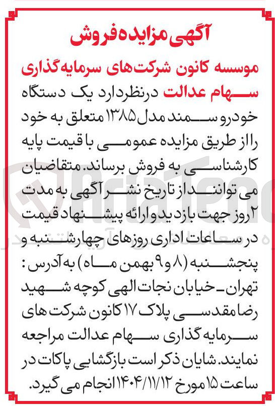 تصویر کوچک آگهی فروش یک دستگاه خودرو سمند مدل ۱۳۸۵ 