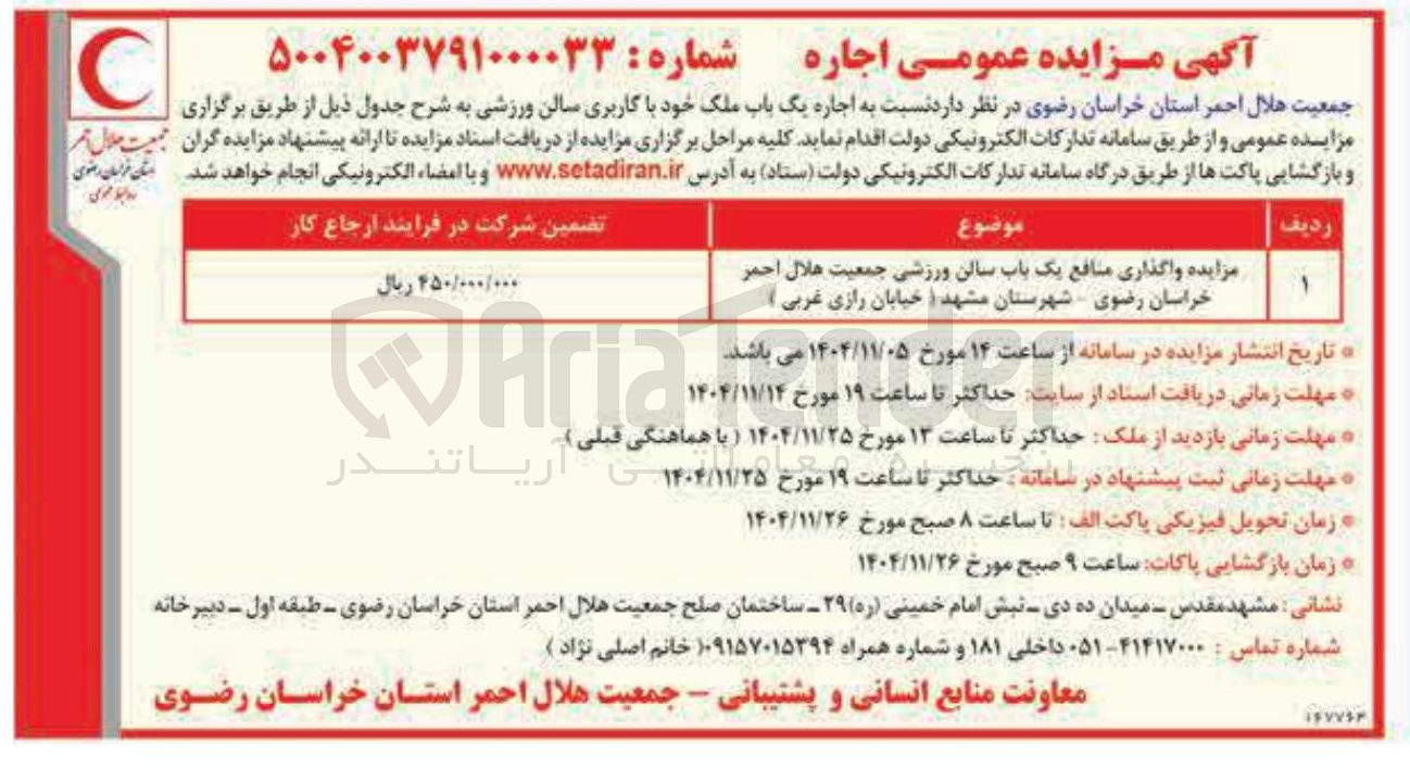تصویر کوچک آگهی اجاره یک باب ملک خود با کاربری سالن ورزشی