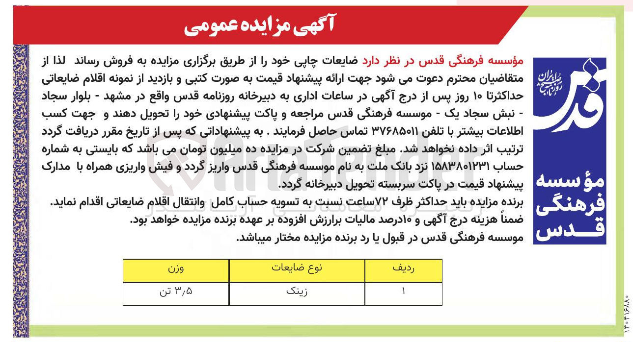 تصویر کوچک آگهی فروش ضایعات چاپی