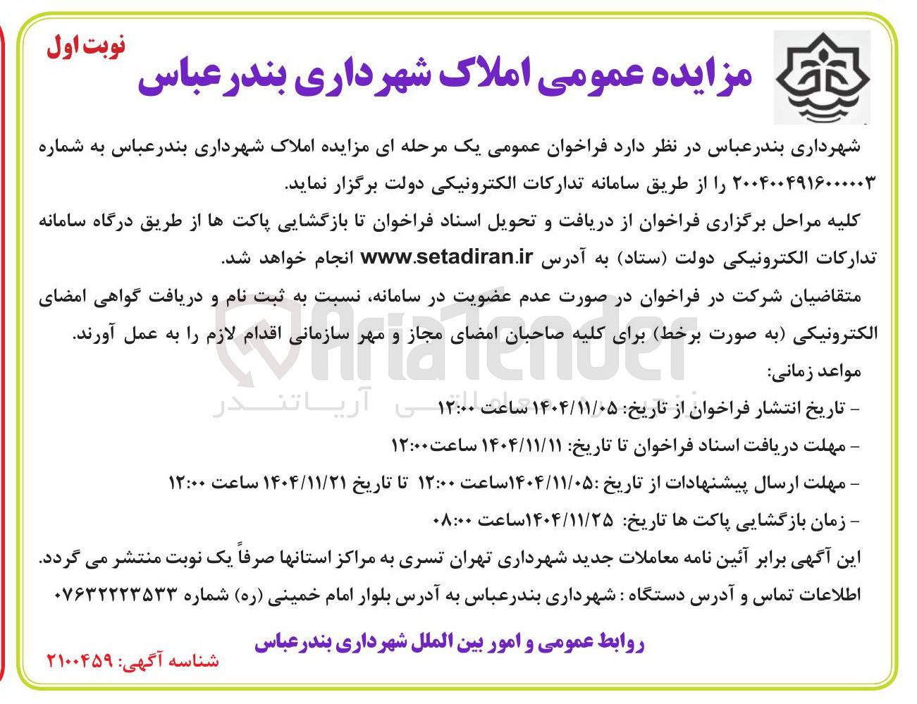 تصویر کوچک آگهی فروش املاک