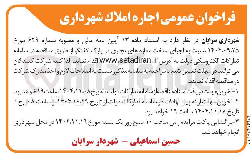 تصویر کوچک آگهی اجرای ساخت مغازه های تجاری