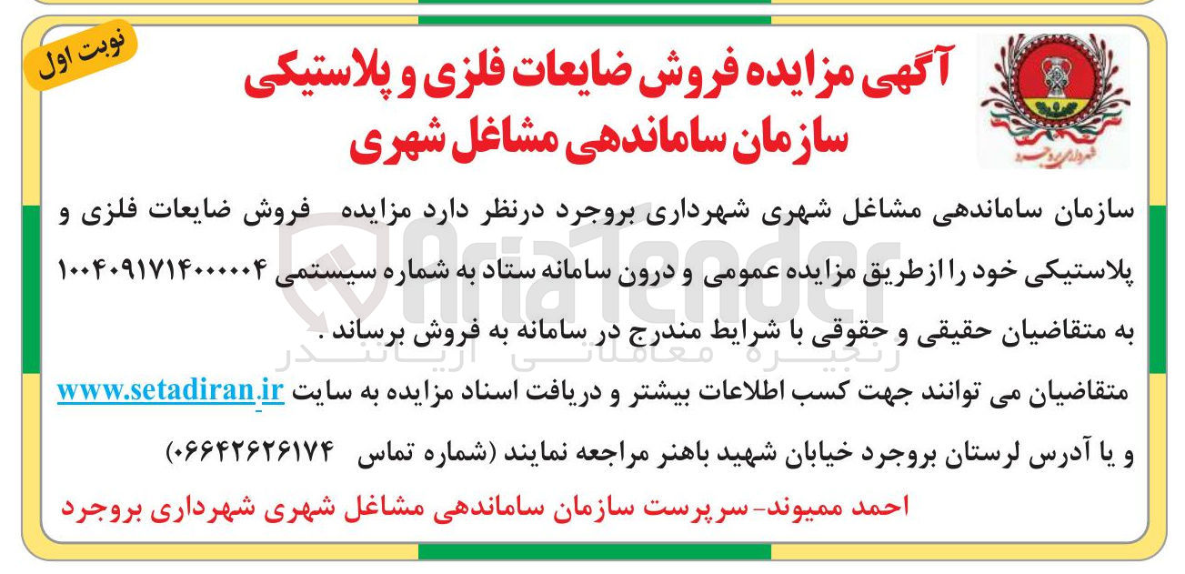 تصویر کوچک آگهی فروش ضایعات فلزی و پلاستیکی