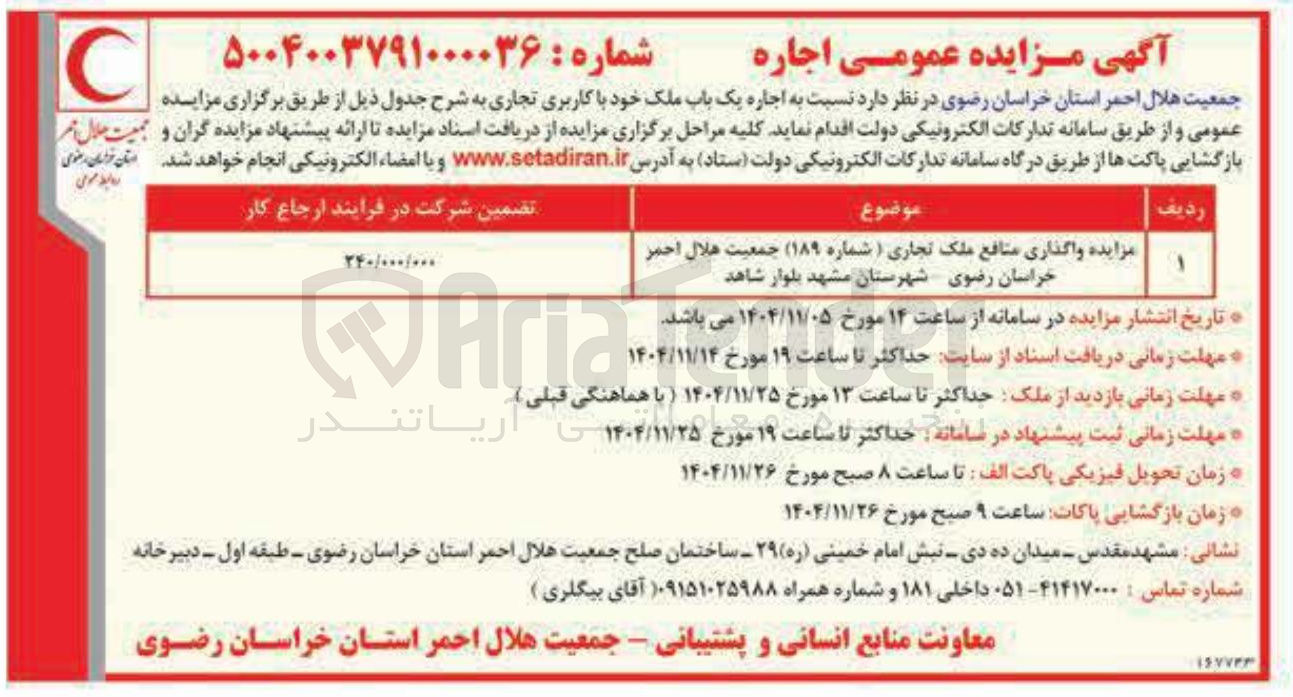 تصویر کوچک آگهی اجاره یک باب ملک خود با کاربری تجاری 