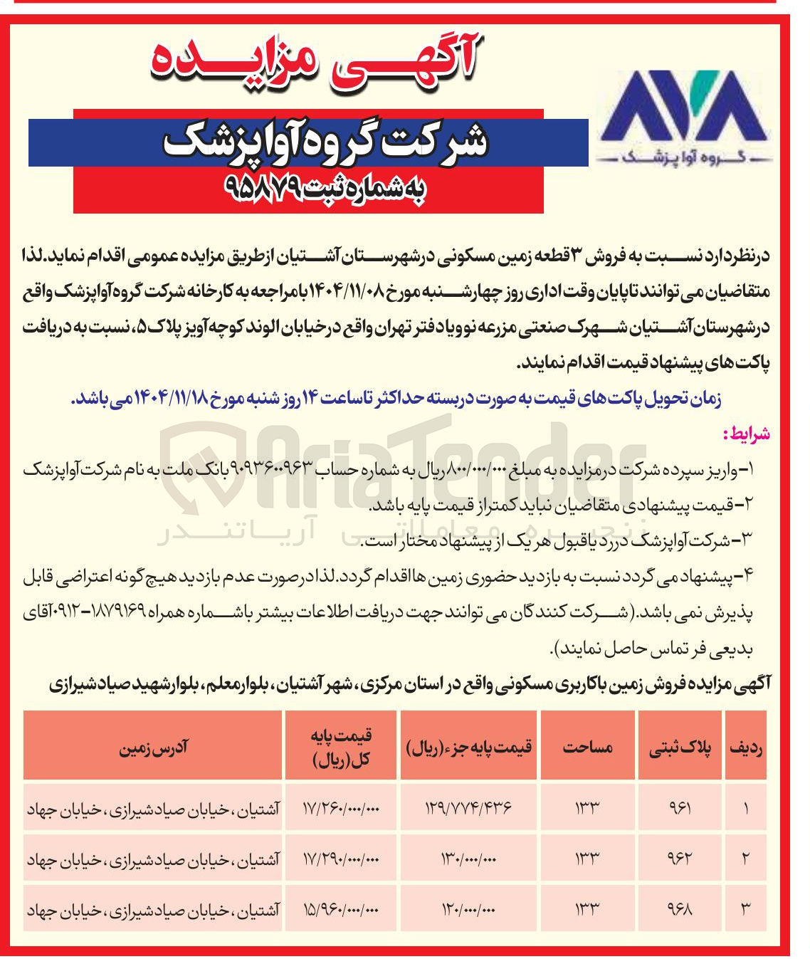تصویر کوچک آگهی فروش ۳ قطعه زمین مسکونی