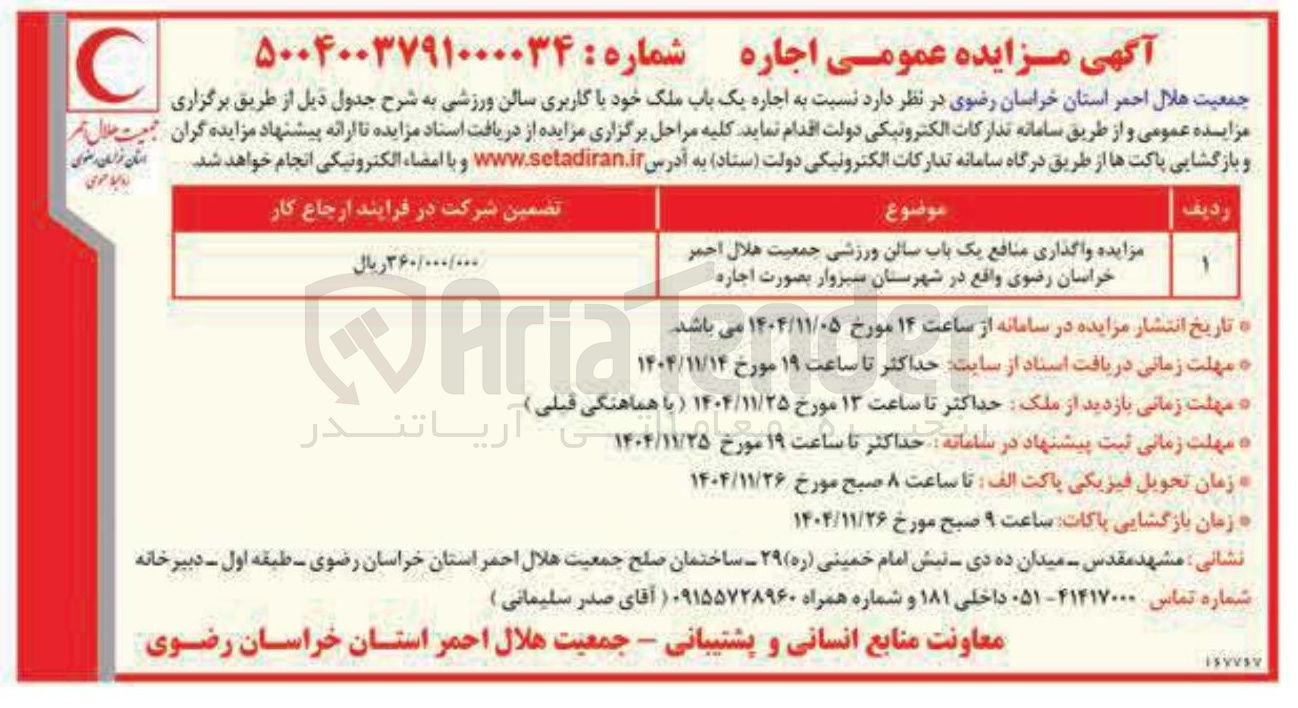 تصویر کوچک آگهی اجاره یک باب ملک خود با کاربری سالن ورزشی