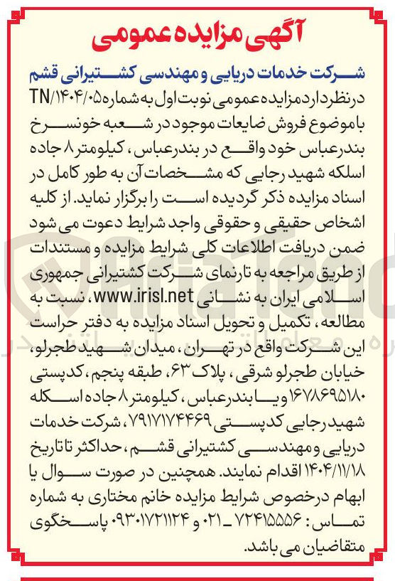 تصویر کوچک آگهی فروش ضایعات