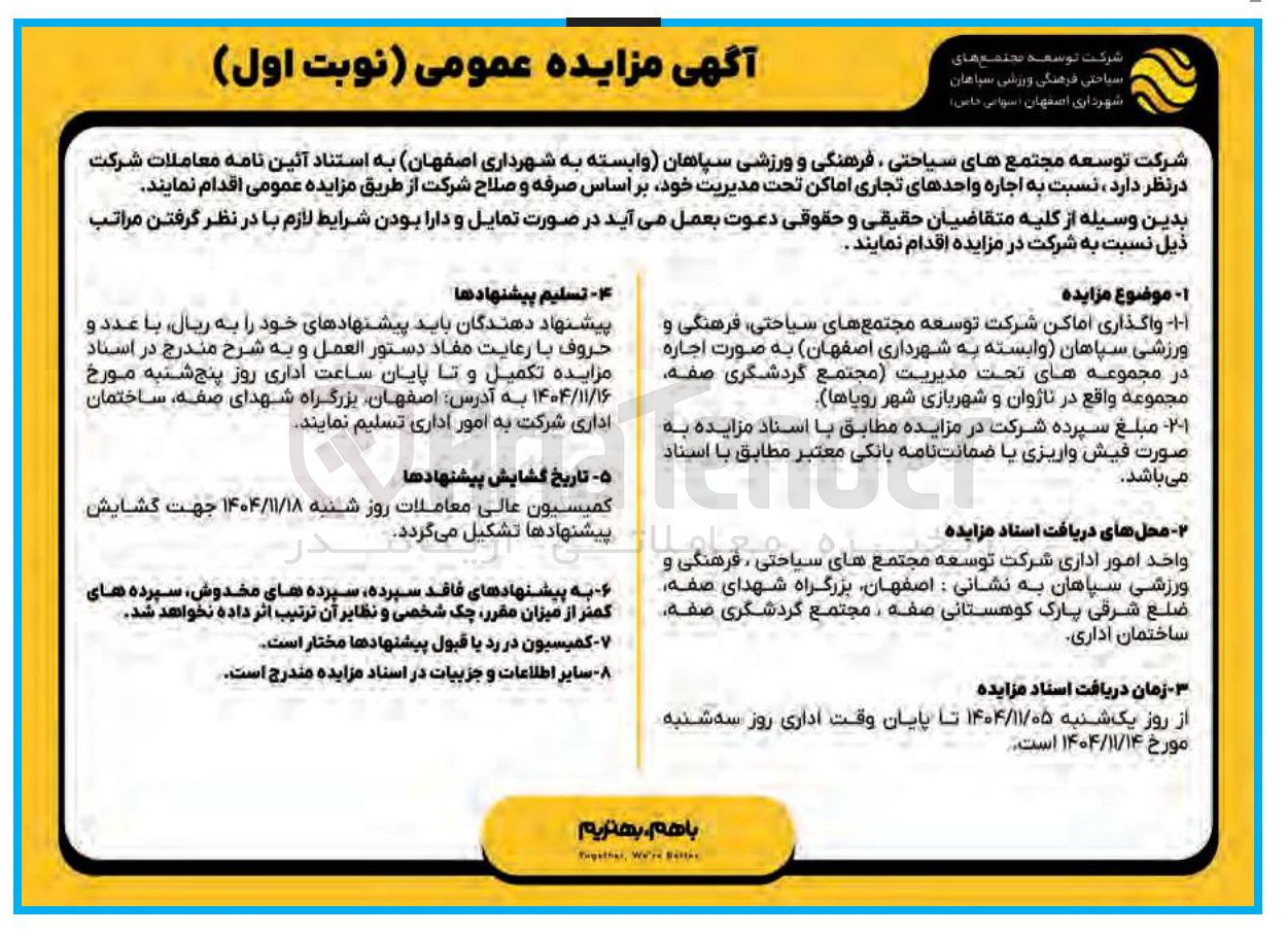 تصویر کوچک آگهی واگذاری اماکن 