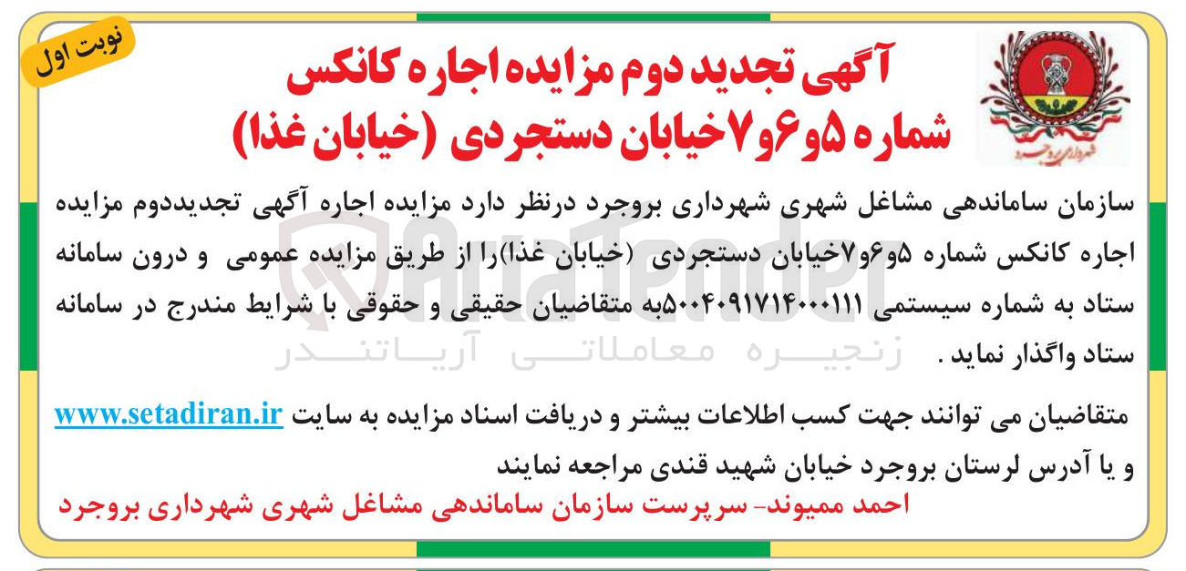 تصویر کوچک آگهی اجاره کانکس شماره ۵ و ۶ و ۷