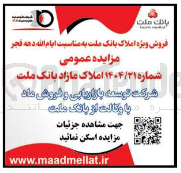تصویر کوچک آگهی فروش املاک
