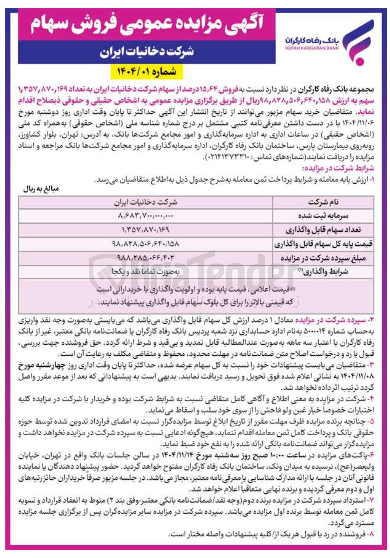 تصویر کوچک آگهی فروش سهام