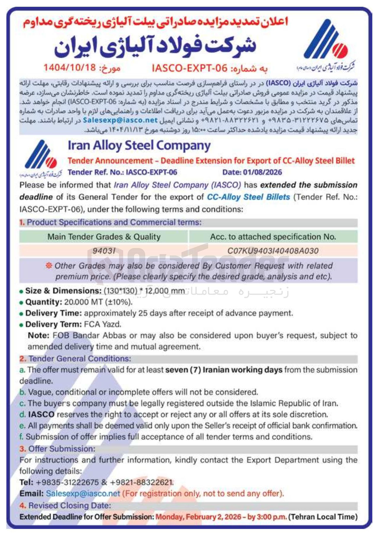 تصویر کوچک آگهی فروش صادراتی بیلت آلیاژی ریخته گری مداوم