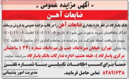 تصویر کوچک آگهی ضایعات آهن