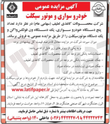 تصویر کوچک آگهی  تعداد پنج دستگاه خودرو سواری یک دستگاه ون فولکس واگن و یک دستگاه موتورسیکلت 