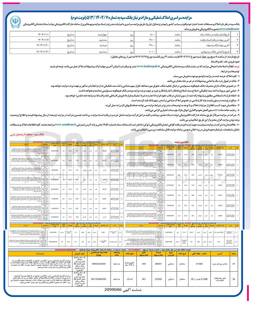 تصویر کوچک آگهی فروش املاک 