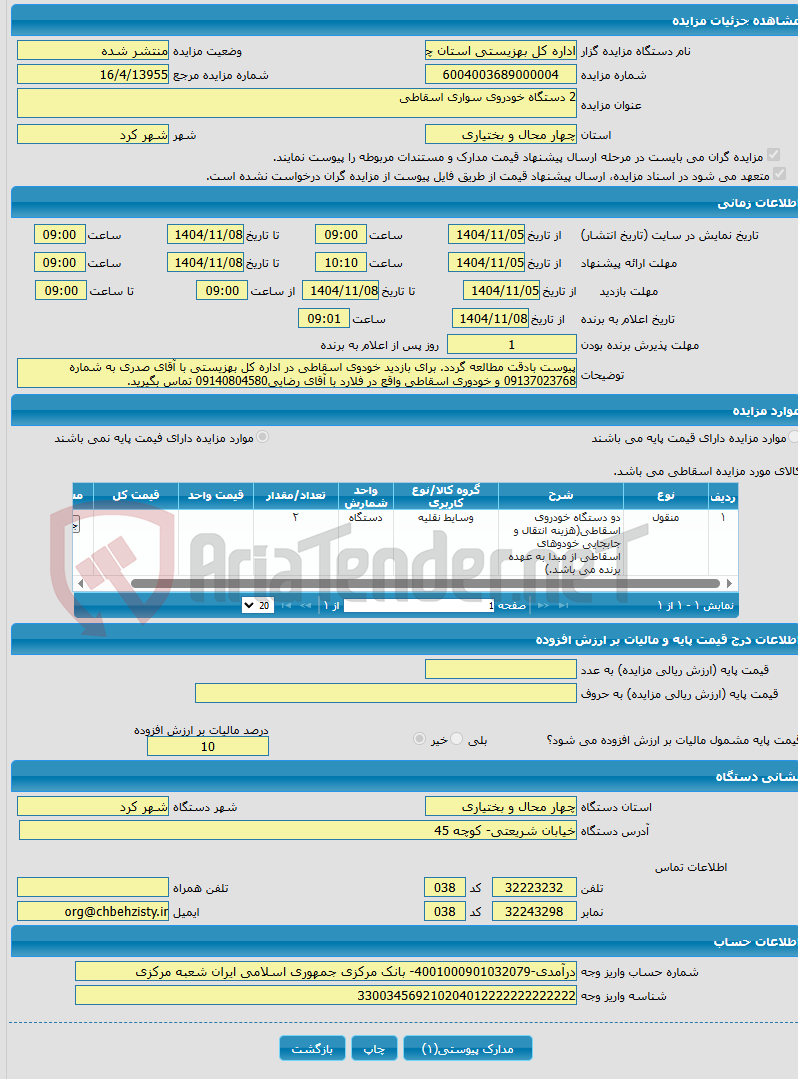 تصویر کوچک آگهی 2 دستگاه خودروی سواری اسقاطی