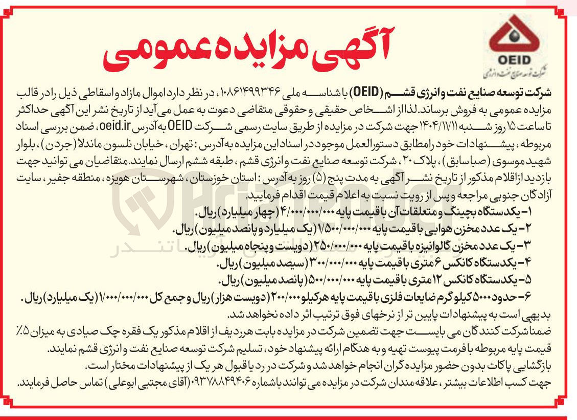 تصویر کوچک آگهی فروش یکدستگاه بچینگ و متعلقات آن 
