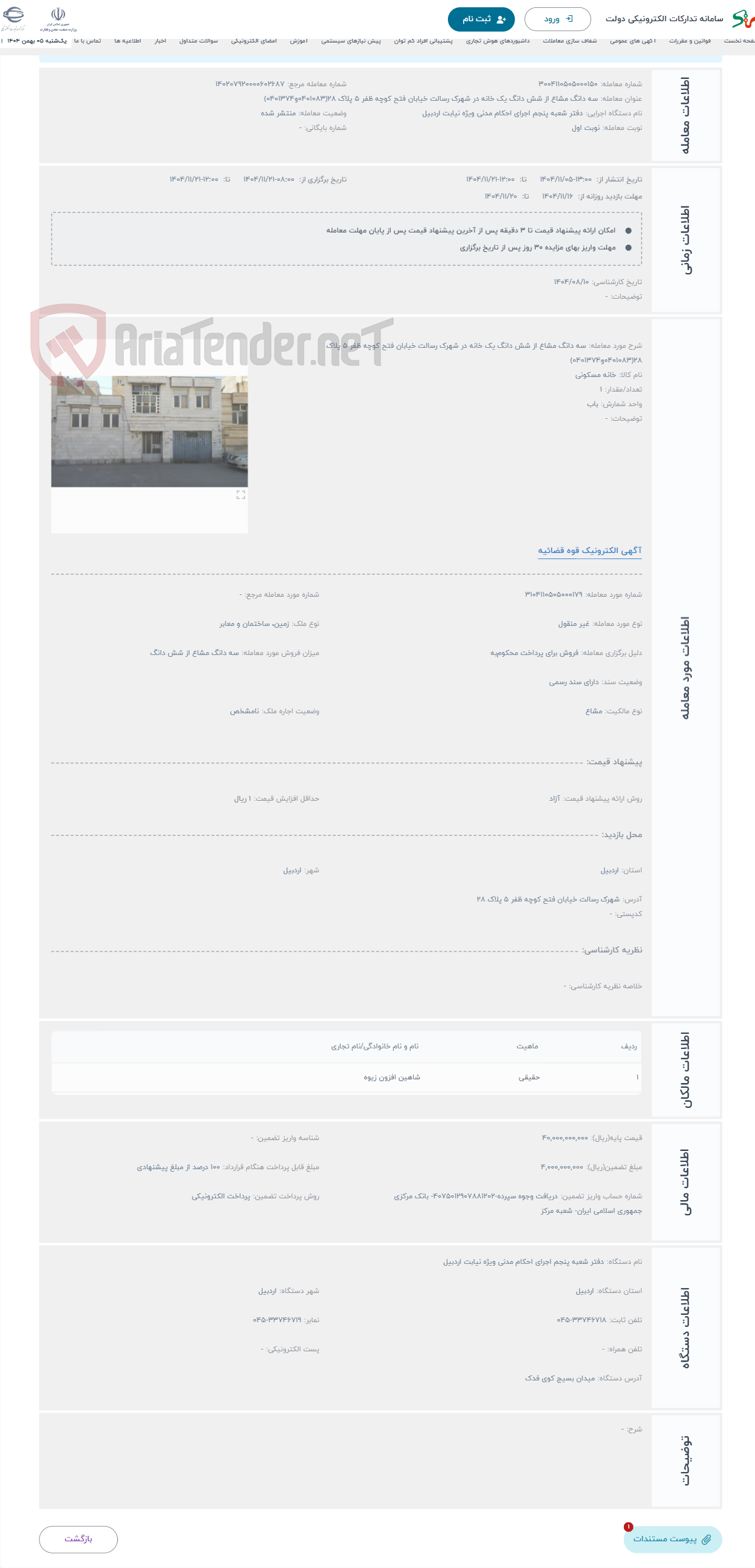 تصویر کوچک آگهی حراج سه دانگ مشاع از شش دانگ یک خانه در شهرک رسالت خیابان فتح کوچه ظفر 5 پلاک 28(0401083و0401374)