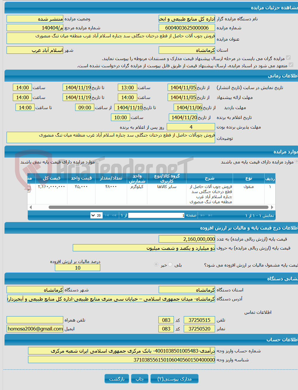 تصویر کوچک آگهی فروش چوب آلات حاصل از قطع درختان جنگلی سد چناره اسلام آباد غرب منطقه میان تنگ منصوری