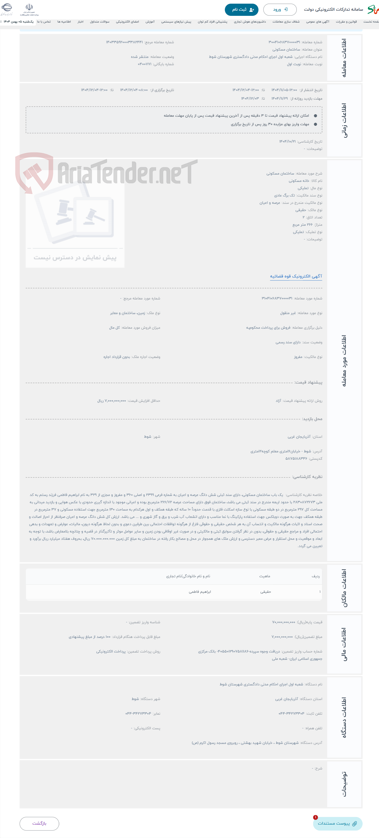 تصویر کوچک آگهی حراج ساختمان مسکونی
