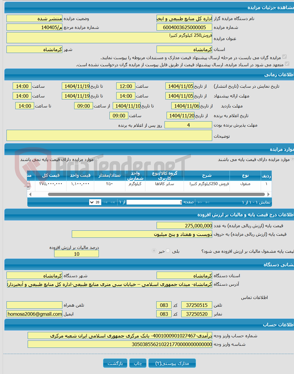 تصویر کوچک آگهی فروش250 کیلوگرم کتیرا