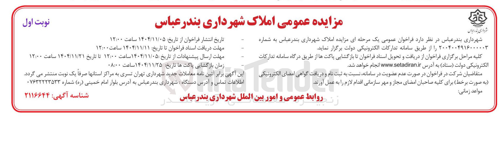 تصویر کوچک آگهی فروش املاک