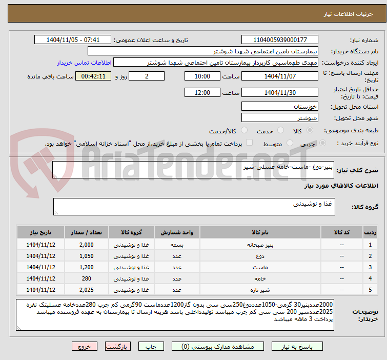 تصویر کوچک آگهی پنیر-دوغ -ماست-خامه عسلی-شیر 