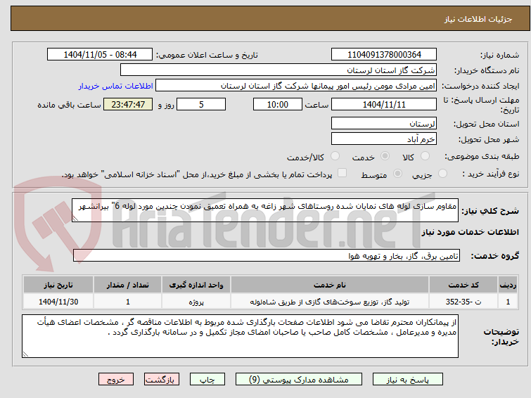 تصویر کوچک آگهی مقاوم سازی لوله های نمایان شده روستاهای شهر زاغه به همراه تعمیق نمودن چندین مورد لوله 6" بیرانشهر
