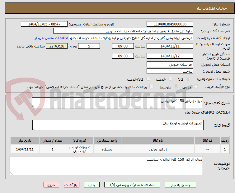 تصویر کوچک آگهی دیزل ژنراتور 150 کاوا ایرانی 
