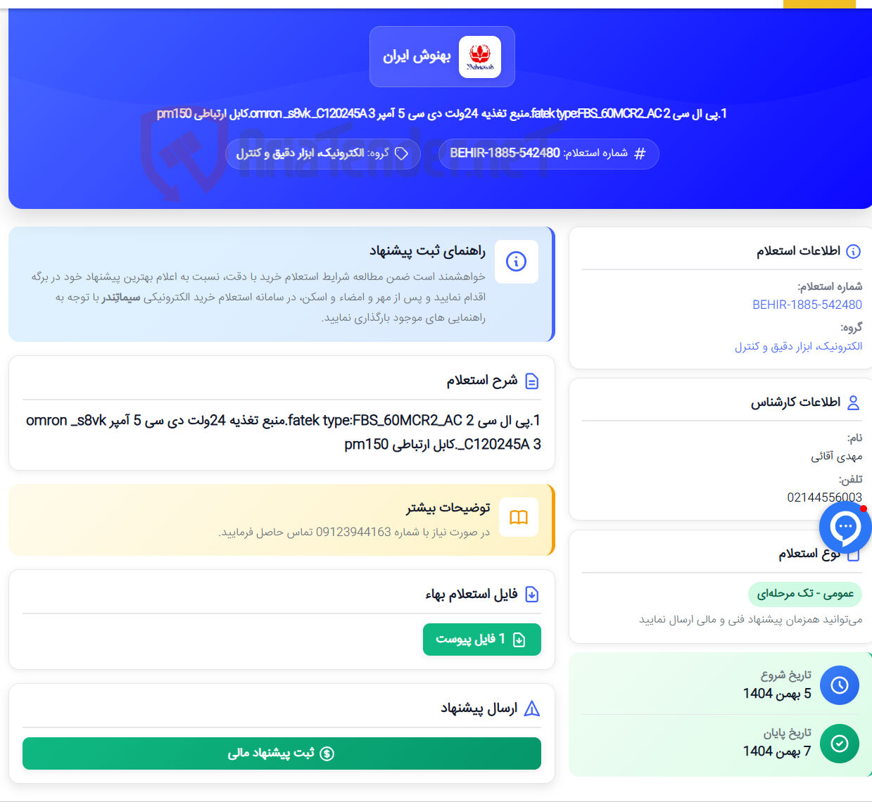 تصویر کوچک آگهی 1.پی ال سی fatek type:FBS_60MCR2_AC 2.منبع تغذیه 24ولت دی سی 5 آمپر omron _s8vk _C120245A 3.کابل ارتباطی pm150