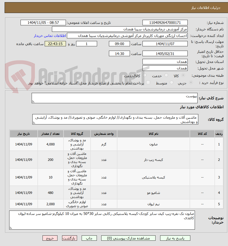 تصویر کوچک آگهی پیوست