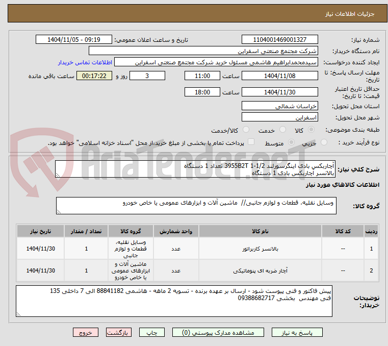 تصویر کوچک آگهی آچاربکس بادی اینگرسورلند 3955B2T 1-1/2 تعداد 1 دستگاه
بالانسر آچاربکس بادی 1 دستگاه