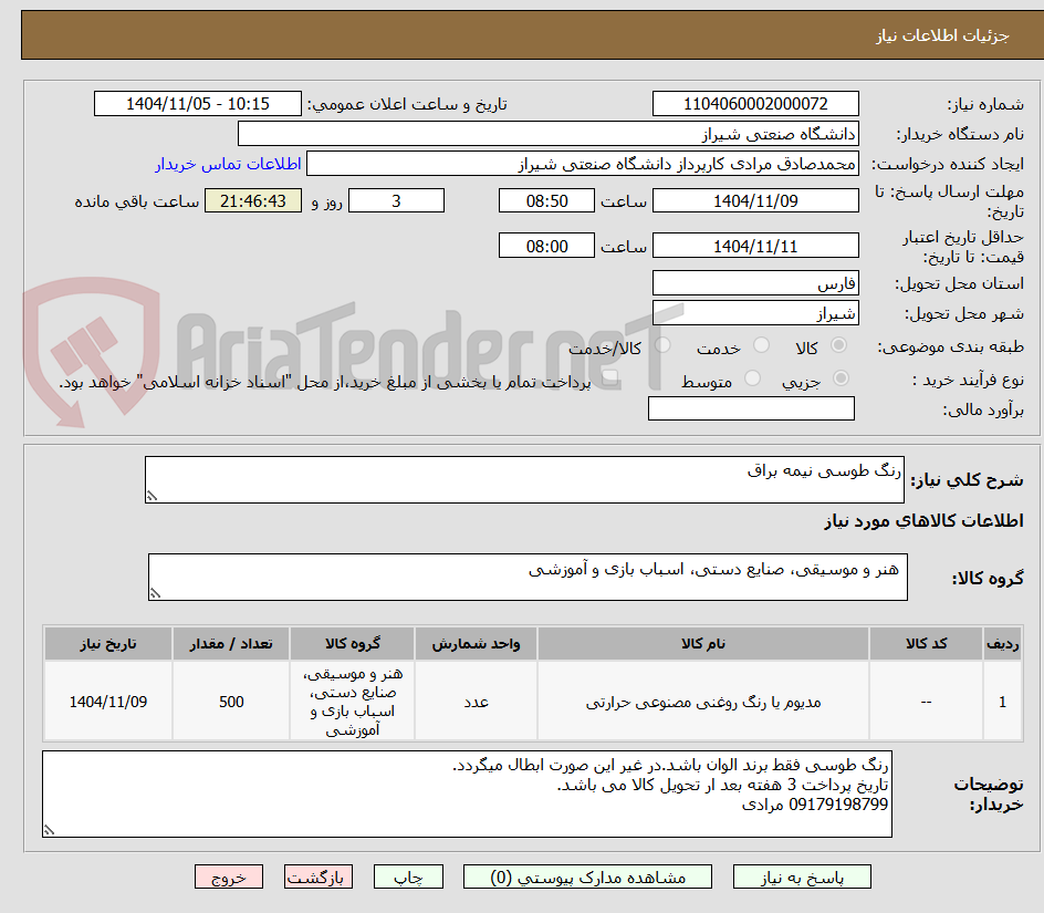 تصویر کوچک آگهی رنگ طوسی نیمه براق