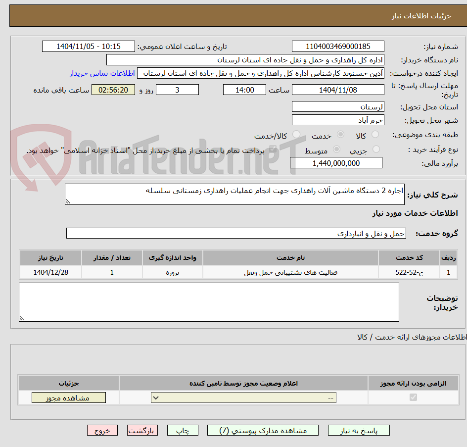 تصویر کوچک آگهی اجاره 2 دستگاه ماشین آلات راهداری جهت انجام عملیات راهداری زمستانی سلسله