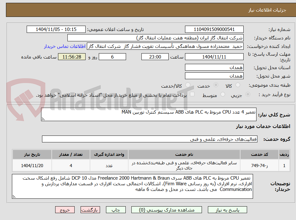 تصویر کوچک آگهی تعمیر 4 عدد CPU مربوط به PLC های ABB سیستم کنترل توربین MAN