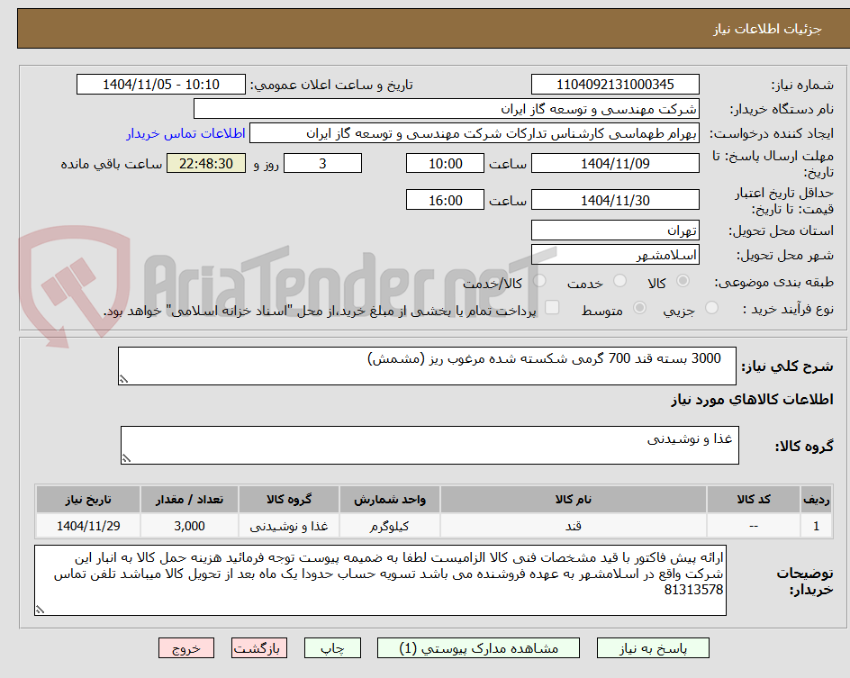 تصویر کوچک آگهی 3000 بسته قند 700 گرمی شکسته شده مرغوب ریز (مشمش)