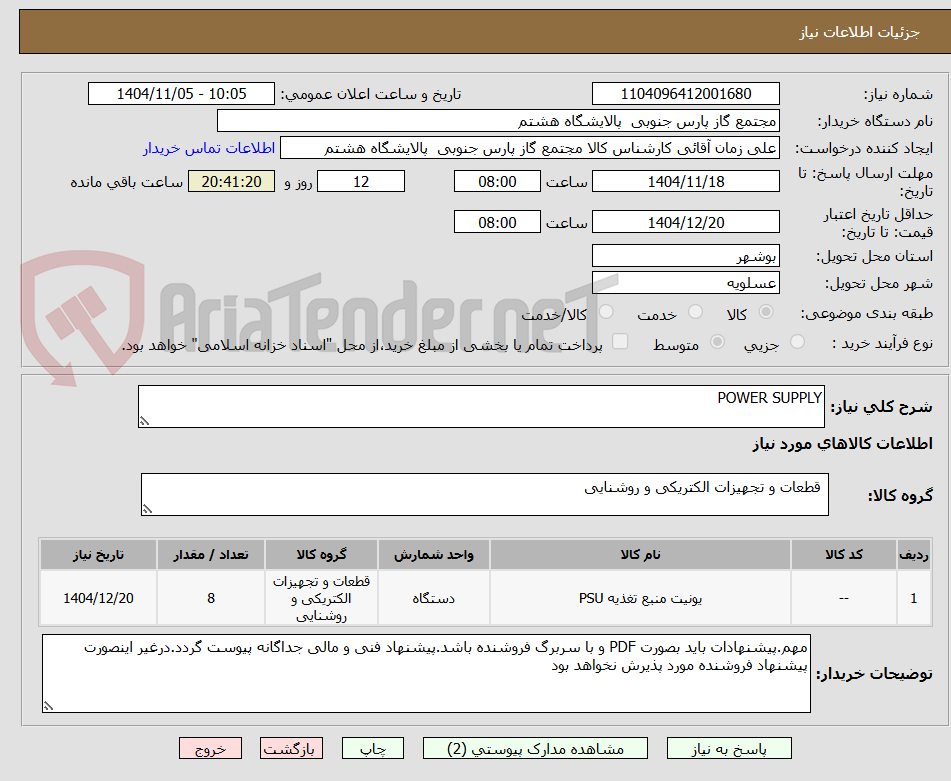 تصویر کوچک آگهی POWER SUPPLY