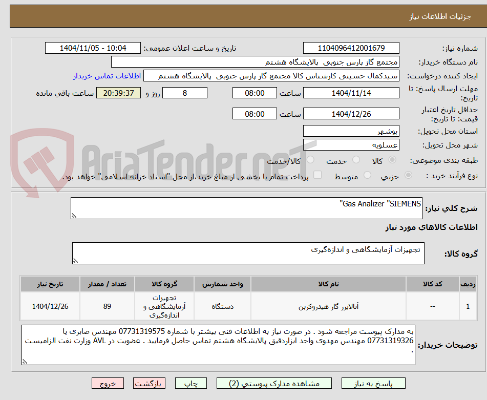 تصویر کوچک آگهی Gas Analizer "SIEMENS"