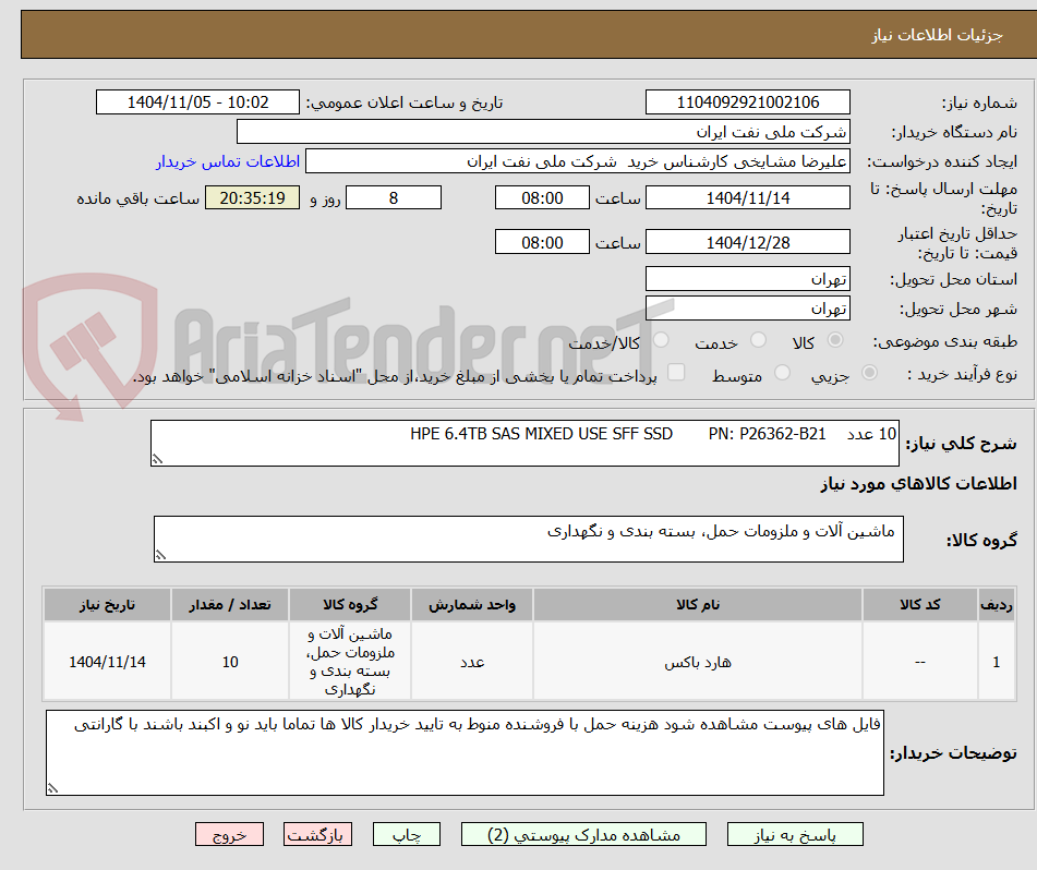 تصویر کوچک آگهی 10 عدد    HPE 6.4TB SAS MIXED USE SFF SSD       PN: P26362-B21