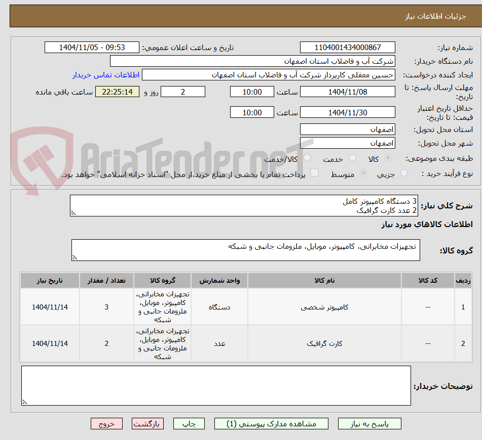 تصویر کوچک آگهی 3 دستگاه کامپیوتر کامل 
2 عدد کارت گرافیک
