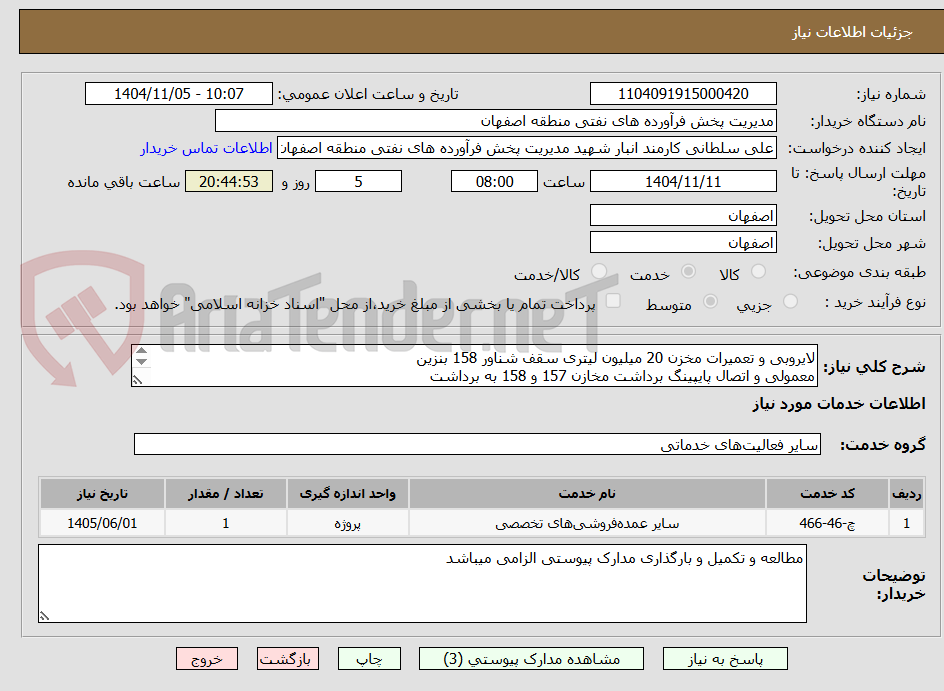 تصویر کوچک آگهی لایروبی و تعمیرات مخزن 20 میلیون لیتری سقف شناور 158 بنزین
معمولی و اتصال پایپینگ برداشت مخازن 157 و 158 به برداشت
مخزن 156 