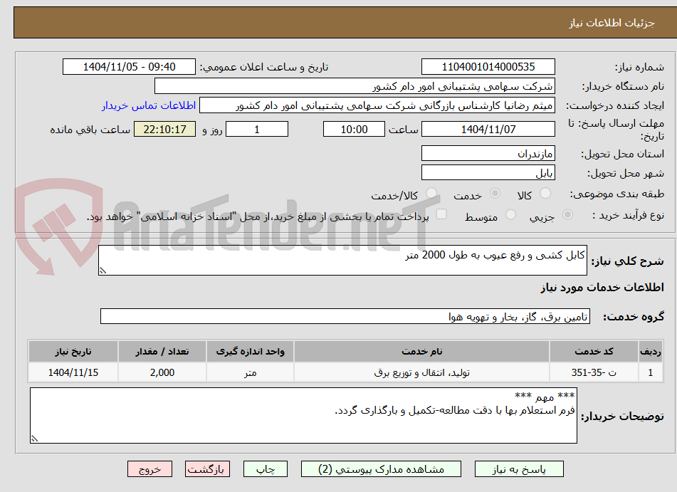 تصویر کوچک آگهی کابل کشی و رفع عیوب به طول 2000 متر